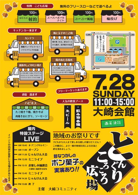 大崎コミュニティの「どんぐりころころ広場」