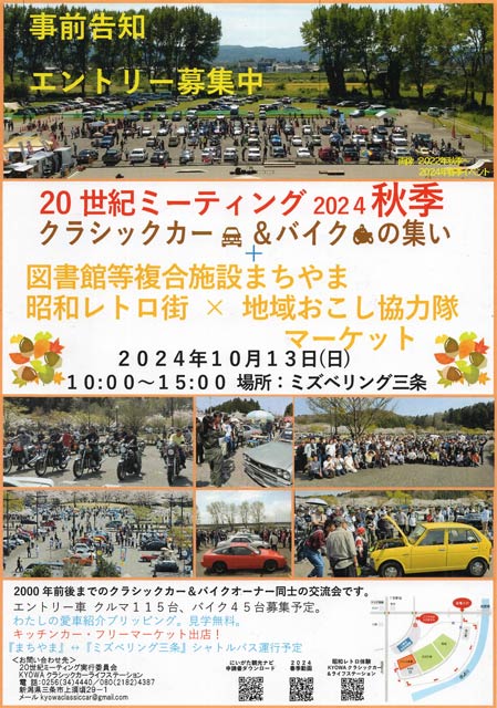 20世紀ミーティング秋季 クラシックカー&バイクの集い