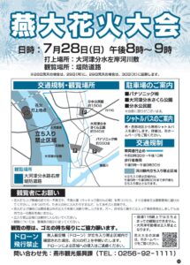 28日午後8時から燕大花火大会 荒天で延期なら午後4時までに燕市HPに