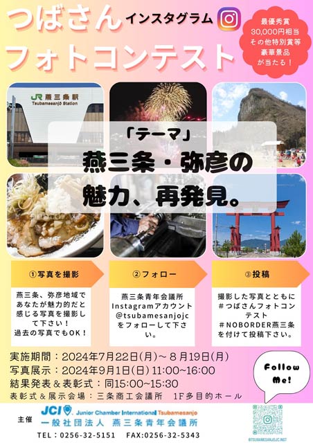 「つばさんフォトコンテスト」