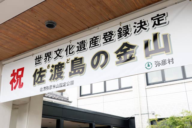村役場にも横断幕