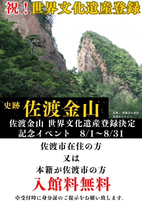 いい湯らていが佐渡市在住か本籍地が佐渡市の人は入館料無料