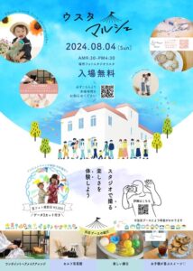 8月4日にスタジオでの写真撮影を体験できる「ウスタマルシェ」開催
