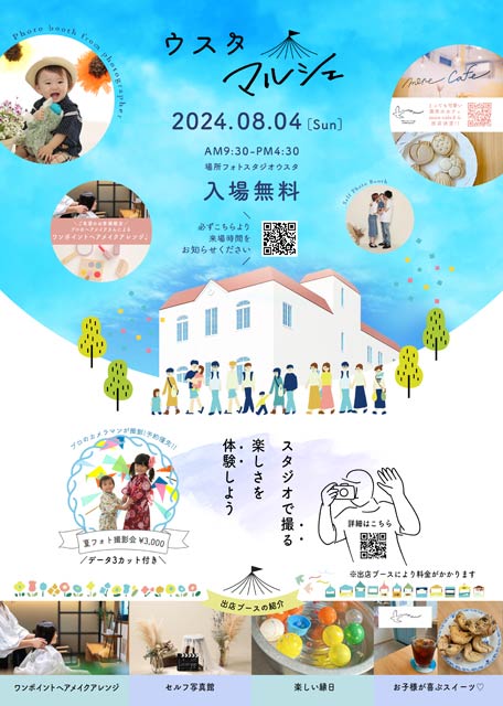 ウスタマルシェ