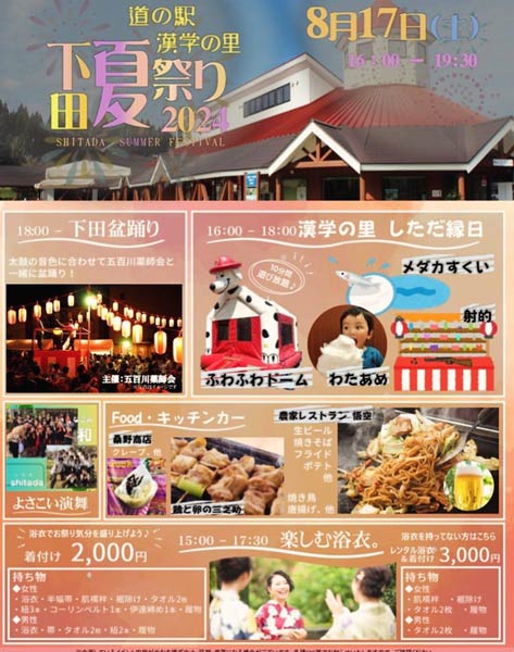 下田夏祭り2024