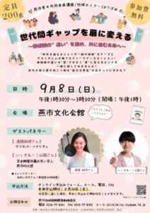 遠藤麻理さんといっすねー！山脇さんをパネラーに燕市で男女共同参画講座