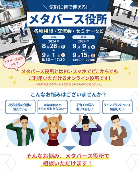 メタバース上の桑名市・伊藤市長と三条市・上田副市長