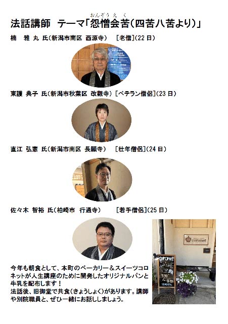 人生講座の講師