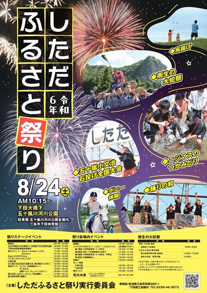 しただふるさと祭り