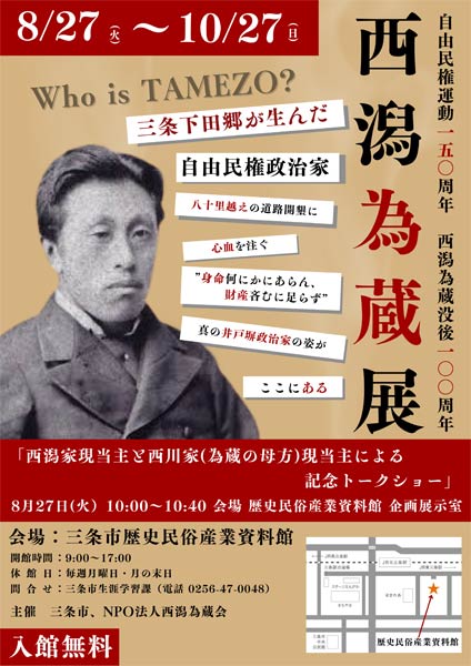 西潟為蔵展