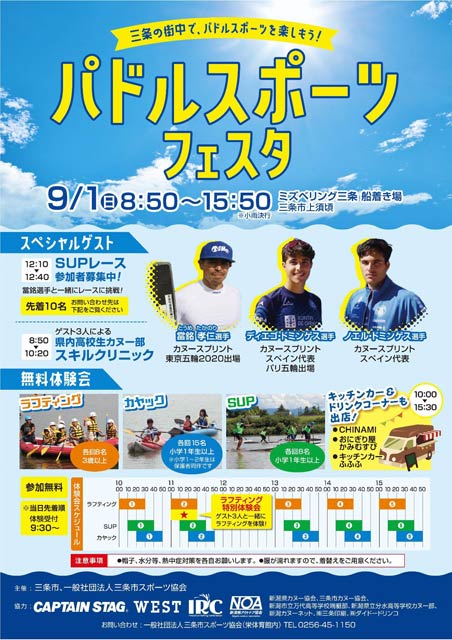 パドルスポーツフェスタ