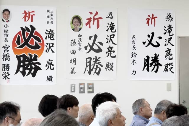 鈴木燕市長と藤田加茂市長の為書きも