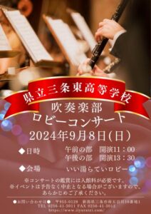 「いい湯らてい」で県立三条東高等学校吹奏楽部ロビーコンサート