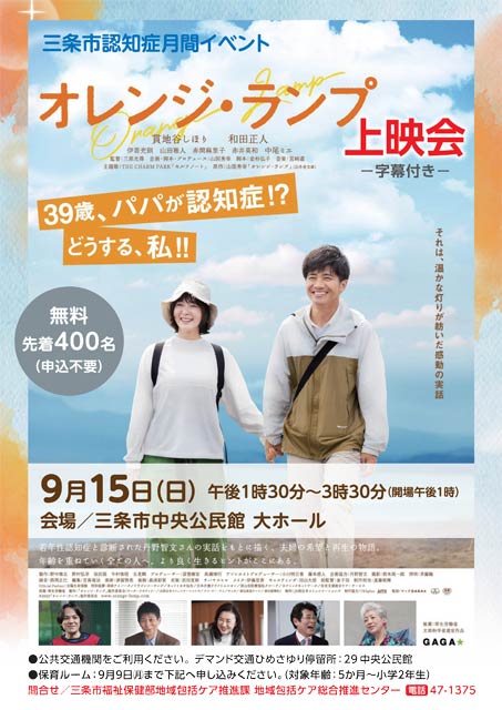  『オレンジ・ランプ』上映会