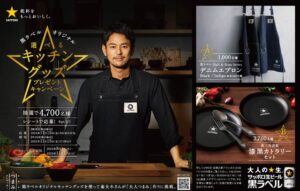 サッポロビールのキャンペーンの賞品に「燕三条謹製 漆黒カトラリーセット」