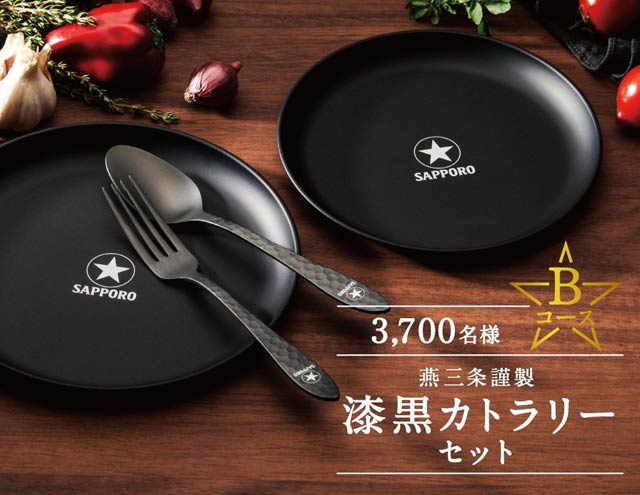 Bコースの賞品「燕三条謹製 漆黒カトラリーセット」