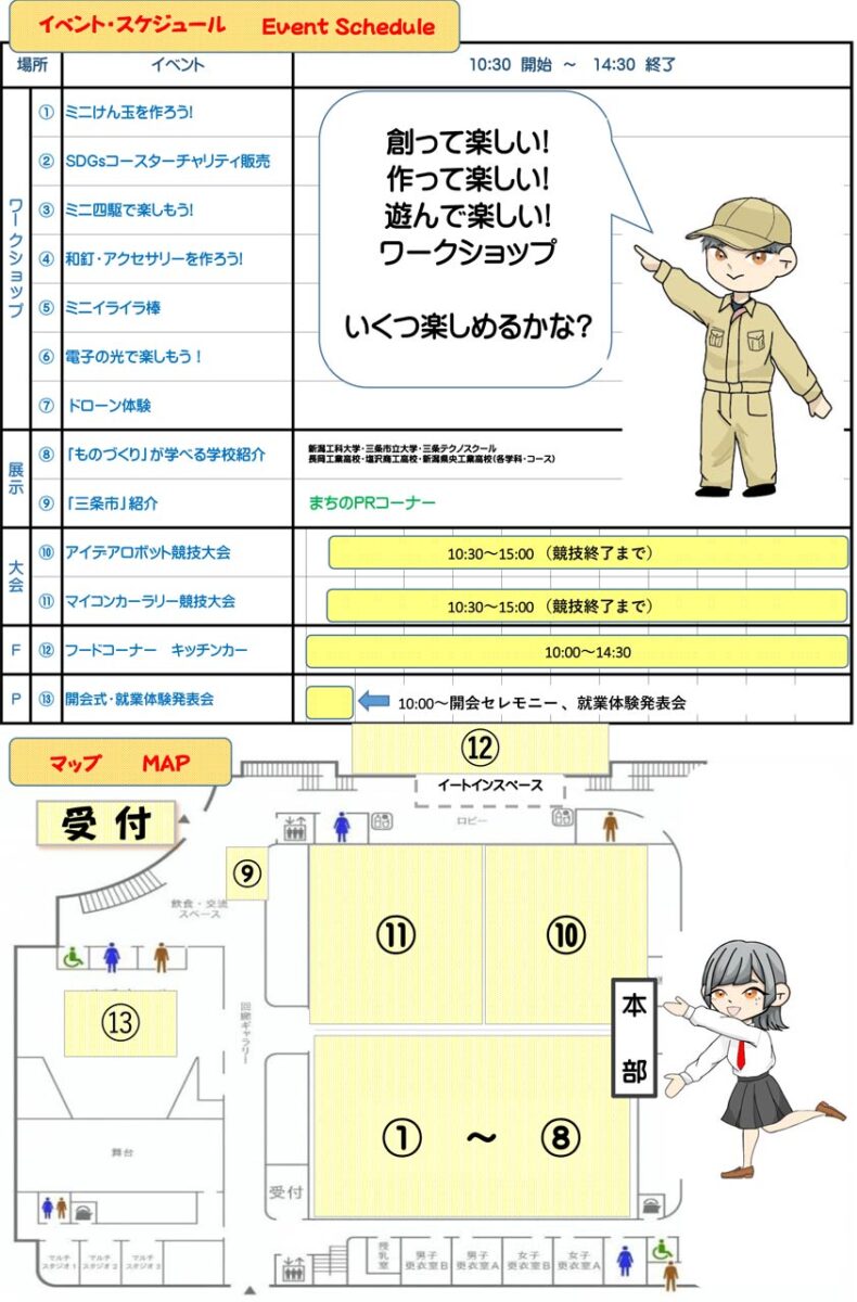 イベントスケジュール※画像クリックで拡大表示