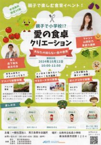 10月12日に旧松長小で燕三条JCが食育イベント アスパラ植え替え、マヨネーズ作り、おにぎり作りを体験