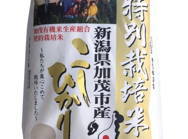 加茂有機米生産組合の作った特別栽培米コシヒカリ