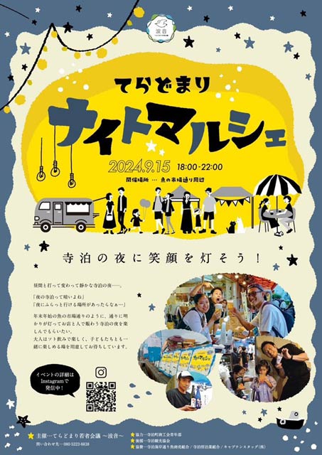 てらどまりナイトマルシェ