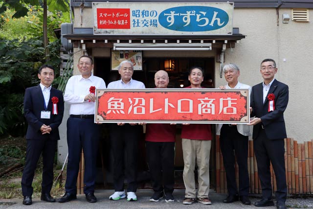 「魚沼レトロ商店」の2号店となる「昭和の社交場すずらん」の前で関係者の記念写真