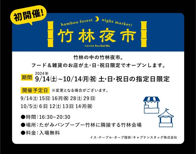 竹林夜市
