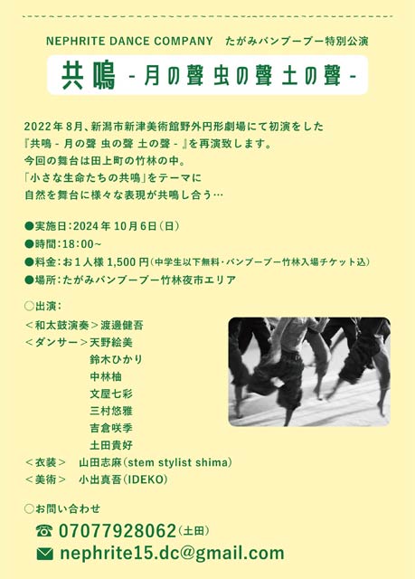 「NEphRiTE dance company」の特別講演「共鳴 - 月の聲 虫の聲 土の聲 -- 」