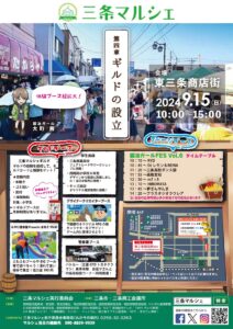 三条マルシェちらし表