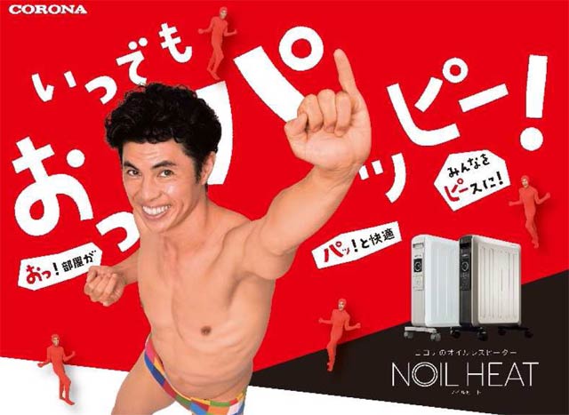 コロナが「NOILHEAT」のWEB CMに小島よしおさんを起用