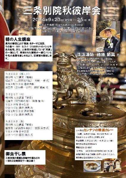 三条別院彼岸会