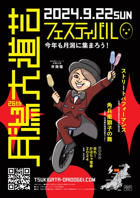 月潟大道芸フェスティバル