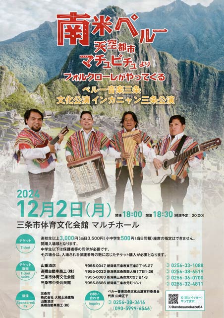 インカニャン三条公演