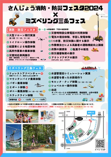 防災フェスタ2024×ミズベリング三条フェス