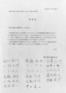 新型コロナワクチン定期接種を前に燕市議有志17人がワクチンの接種リスクの周知を求める要望書を燕市医師会長に提出