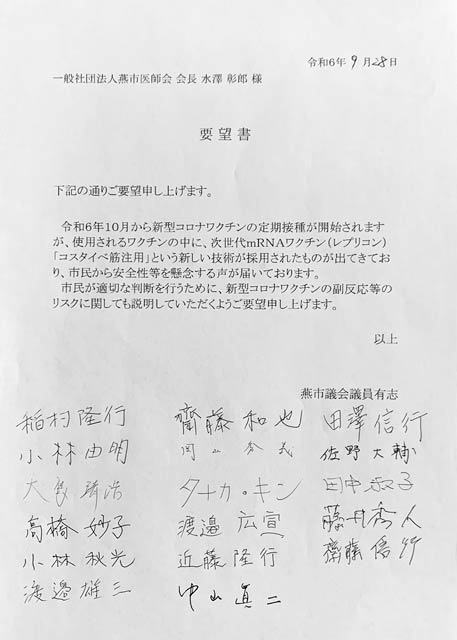 燕市議有志が燕市医師会長に提出した要望書