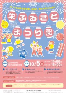 栄ふるさとまつり