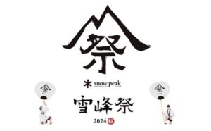 「雪峰祭2024秋」