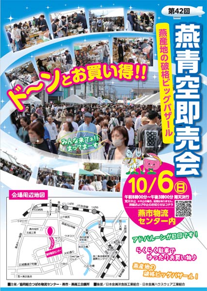 第42回燕青空即売会