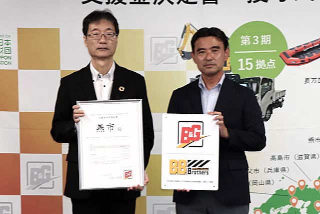 鈴木燕市長(左)とB&G財団の朝日田常務理事