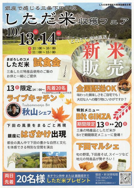 しただ米収穫フェア