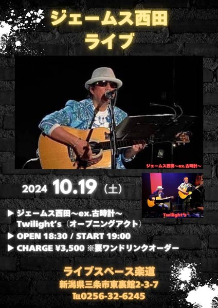 ライブスペース楽道でジェームス西田ライブ