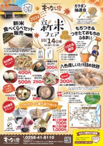 14日「道の駅 良寛の里わしま」で新米フェア 新米食べ比べセットやもちのふるまい
