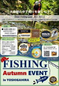 「Trout Fishing Gear 展示・即売会」ちらし表
