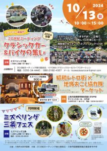 「20世紀ミーティング秋季 クラシックカー&バイクの集い」