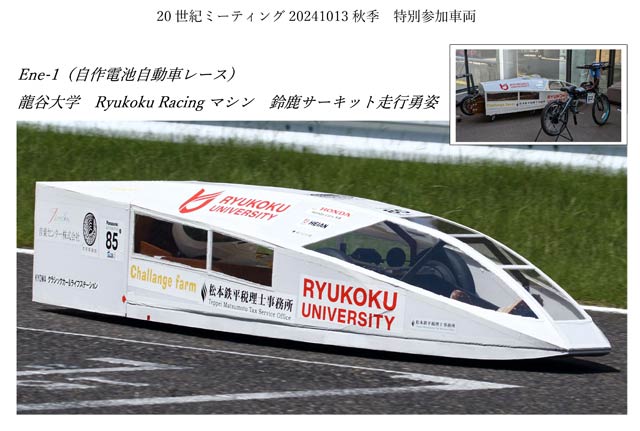 龍谷大学の「Ryukoku Racingマシン」