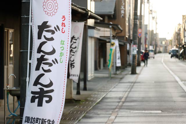 諏訪町商店街