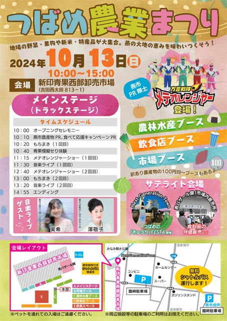 つばめ農業まつり