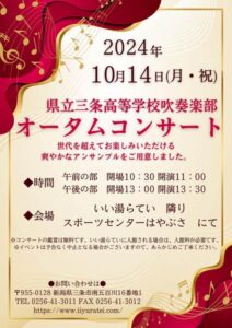 新潟県立三条高校吹奏楽部 in いい湯らてい