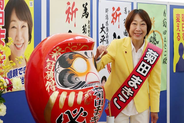 菊田真紀子氏