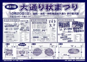 第31回大通り秋まつり